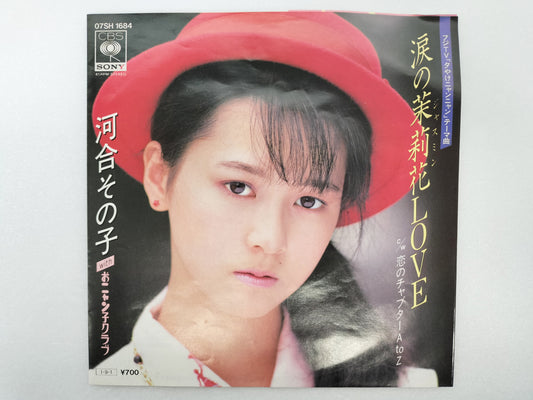 1985 Tears of Marika LOVE Sonoko Kawai B: Love Chapter AtoZ Japanese record vintage