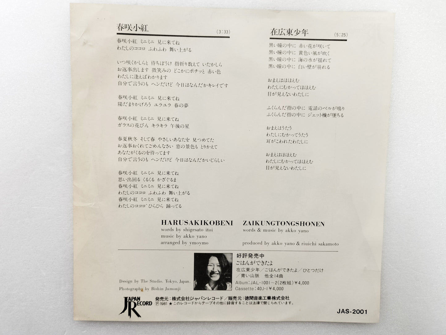 1981 Harusaki Little Beni Akiko Yano B: Boy in Guangdong Japanese record vintage