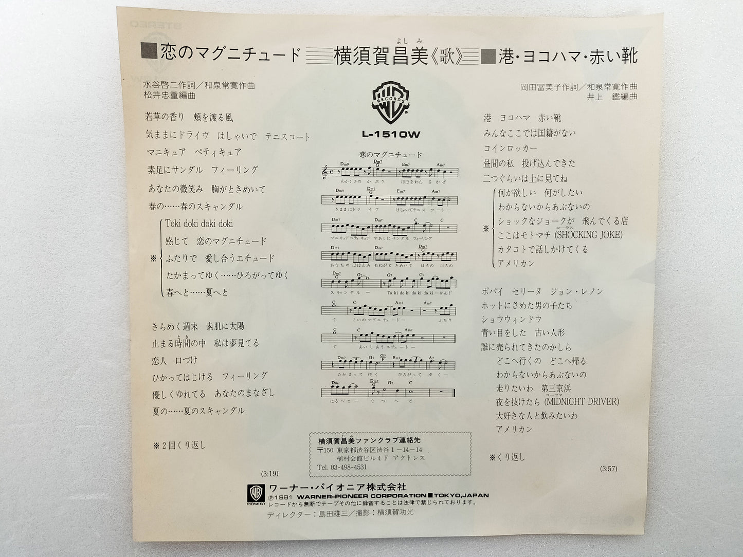 1981 Koi no Magnitude Masami Yokosuka B: Minato, Yokohama, Red Shoes Japanese record vintage
