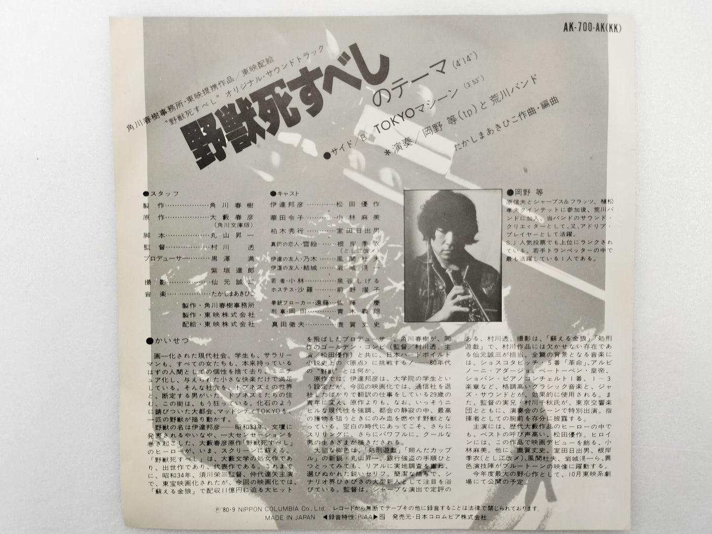 1980 The Beast Must Die Theme The Beast Must Die Original Soundtrack B:TOKYO Machine Japanese record vintage