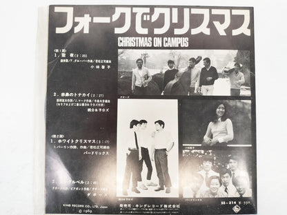 1969 Christmas with a fork A:1.Christmas night A:2.Red-nosed reindeer B:1.White Christmas B:2.Jingle bells Japanese record vintage