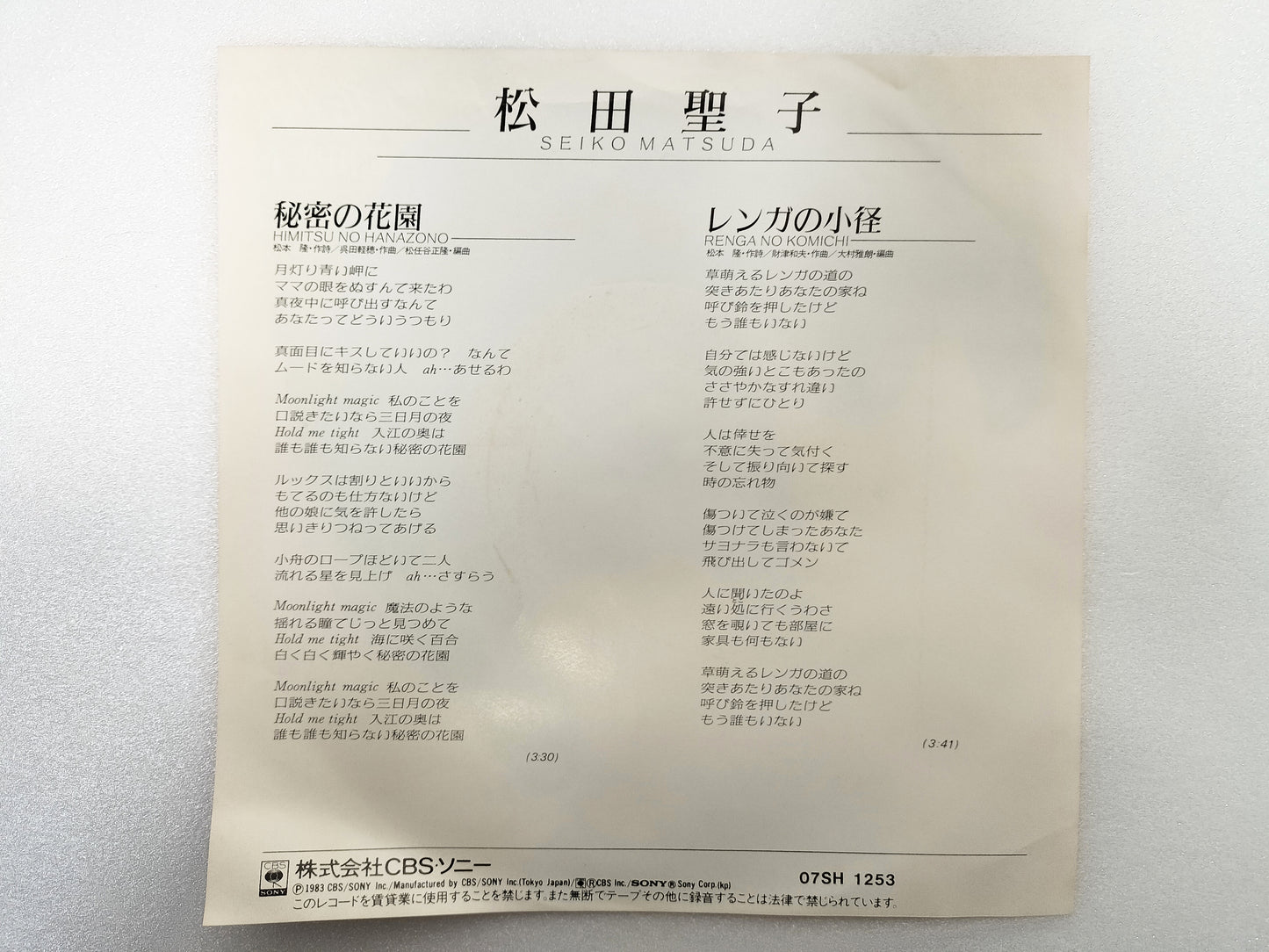 1983 Seiko Matsuda Secret Garden B: Brick Path Japanese record vintage