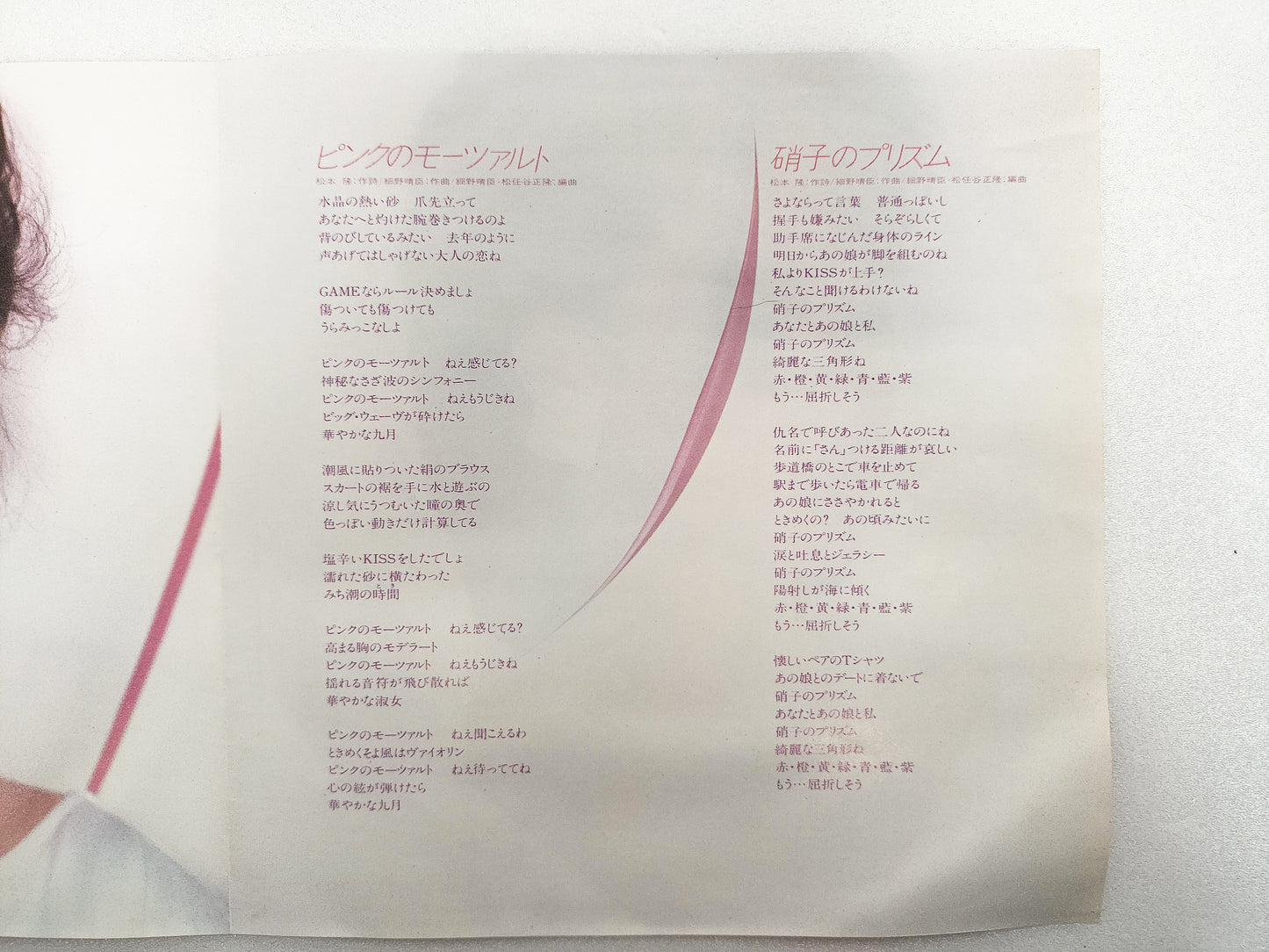 1984 Seiko Matsuda Pink Mozart B: Glass Prism Japanese record vintage