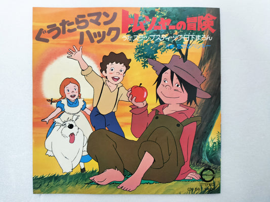 1980 The Adventures of Tom Sawyer A: Becky in Love Keiko Ban B: Lazy Man Hack Japanese record vintage