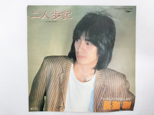 1981 Futarihoki Tsuyoshi Nagabuchi B: A little smile Japanese record vintage