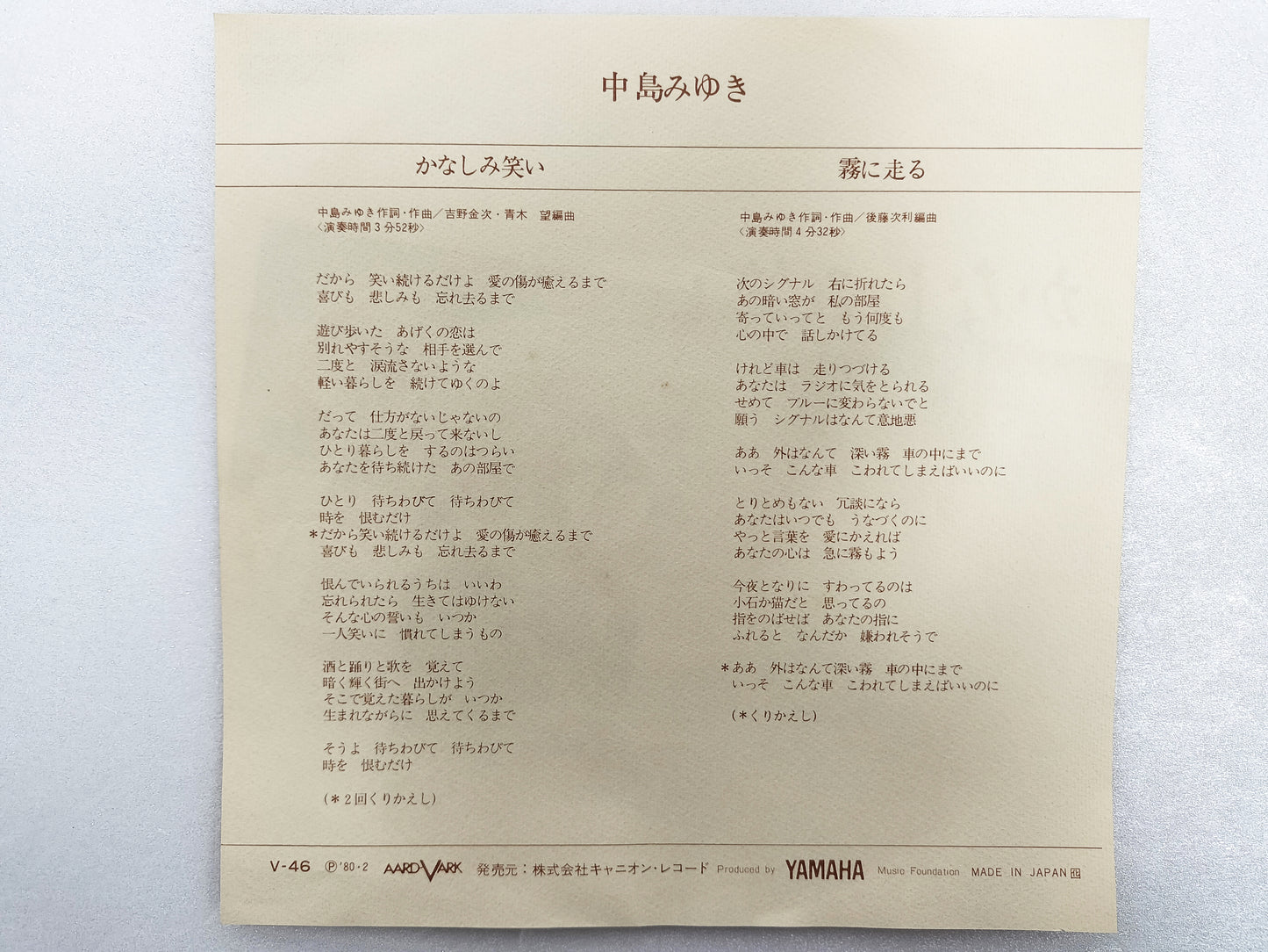 1980 Sorrowful Laughter Miyuki Nakajima B: Running in the Fog Japanese record vintage