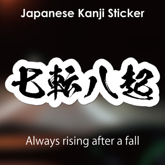 Japanese Kanji Sticker "Nanakorobiyaoki/Always rising after a fall" outlined shape PVC 15x4.9cm original design from Japan Retro