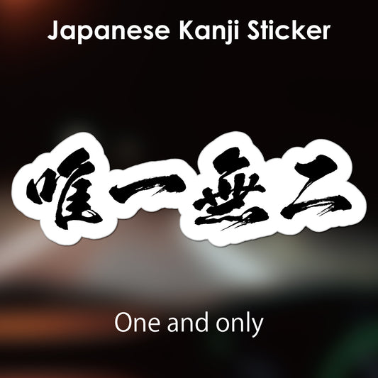 Japanese Kanji Sticker "Yuiitsumuni/One and only" outlined shape PVC 15x4.9cm original design from Japan Retro