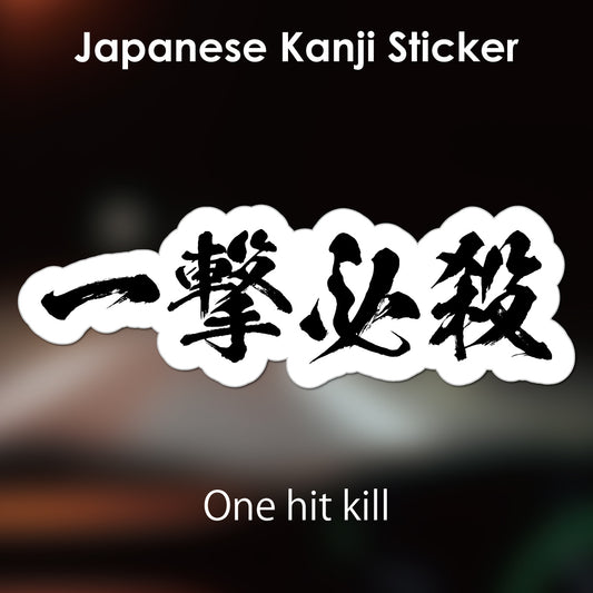 Japanese Kanji Sticker "Ichigekihissatsu/One hit kill" outlined shape PVC 15x4.9cm original design from Japan Retro