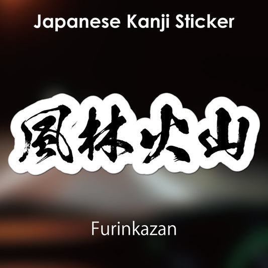 Japanese Kanji Sticker "Furinkazan" outlined shape PVC 15x4.9cm original design from Japan Retro