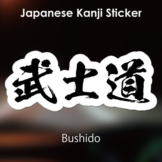 Japanese Kanji Sticker "Bushido" outlined shape PVC 15x6cm original design from Japan Retro