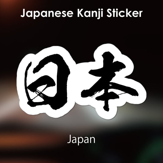 Japanese Kanji Sticker "Japan" outlined shape PVC 10.2x6.0cm original design from Japan Retro