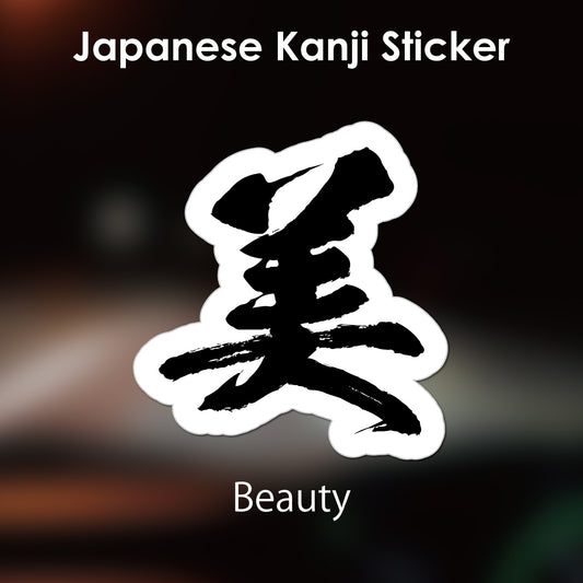 Japanese Kanji Sticker "Bi/Beauty" outlined shape PVC 12.3x13.2cm original design from Japan Retro