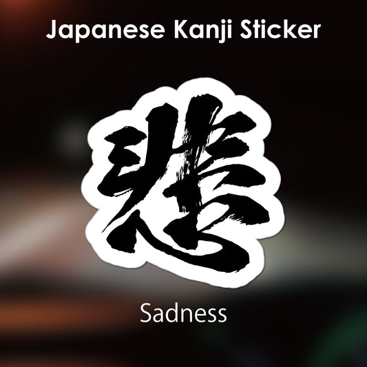 Japanese Kanji Sticker "Sadness" outlined shape PVC 12.6x13.1cm original design from Japan Retro