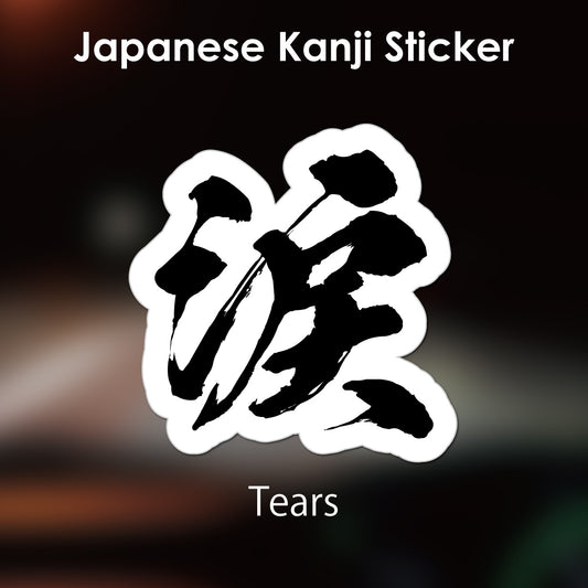 Japanese Kanji Sticker "Namida/Tears" outlined shape PVC 12.7x13.1cm original design from Japan Retro